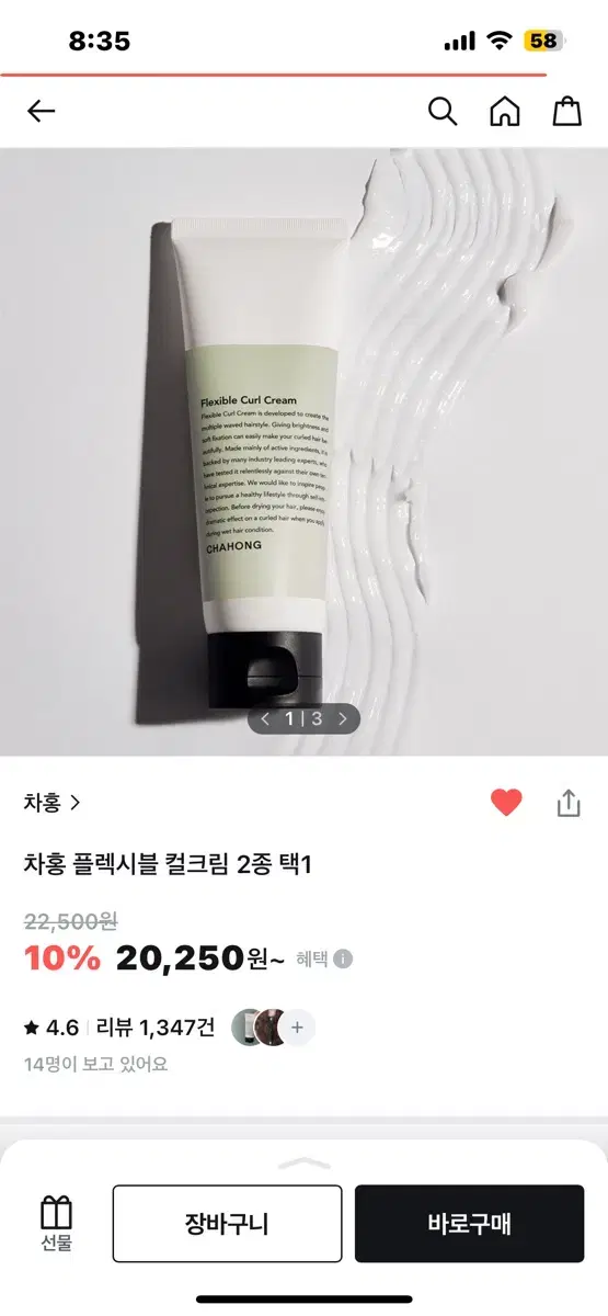 차홍 플렉시블 컬크림 120ml